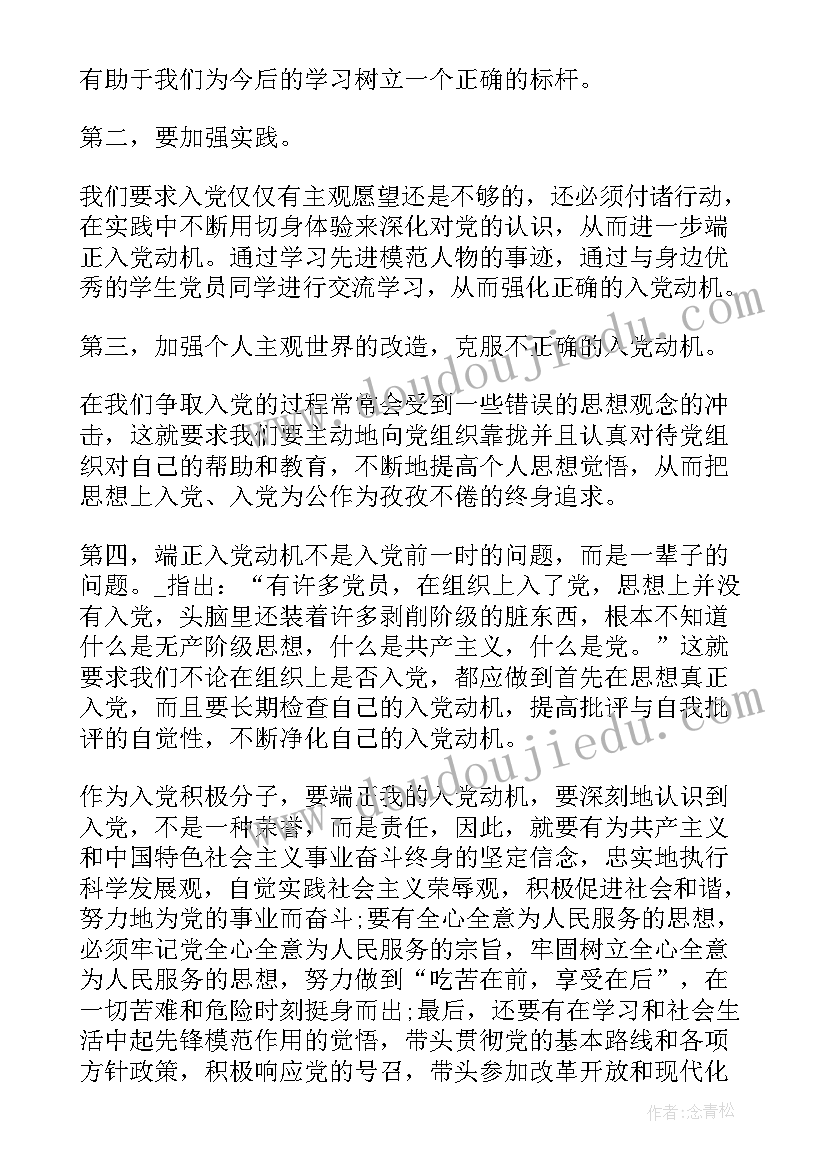 思想汇报又简单又好写(精选5篇)