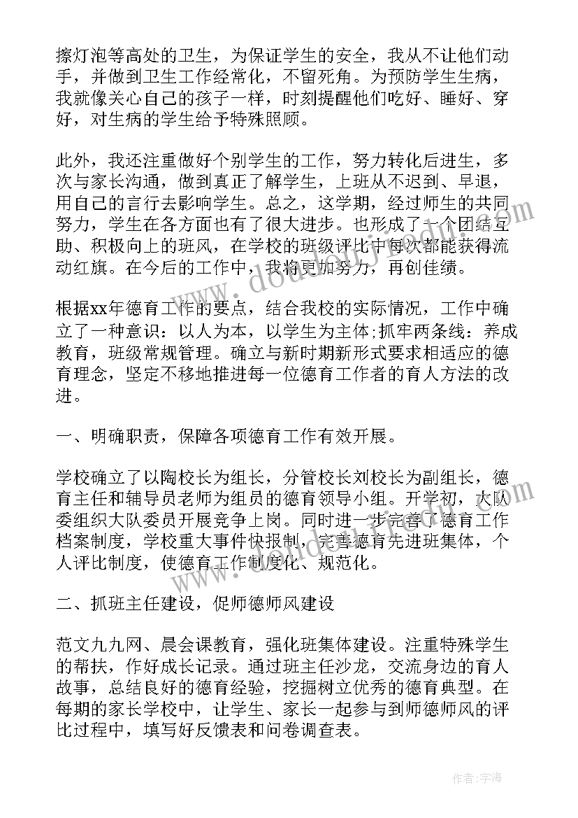 最新小学德育工作总结(精选5篇)