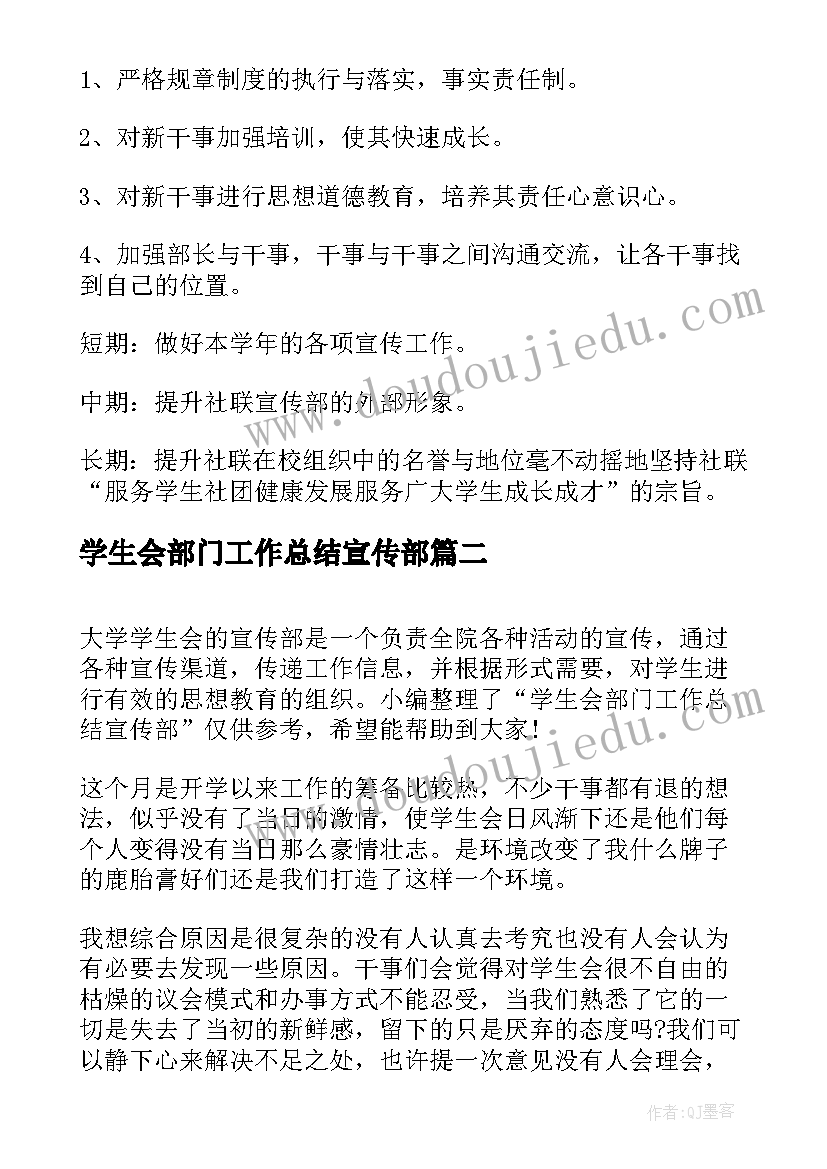 2023年学生会部门工作总结宣传部(实用5篇)