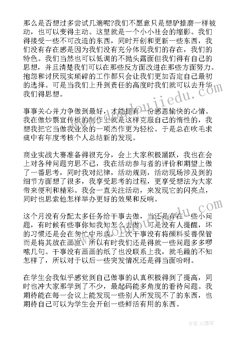 2023年学生会部门工作总结宣传部(实用5篇)