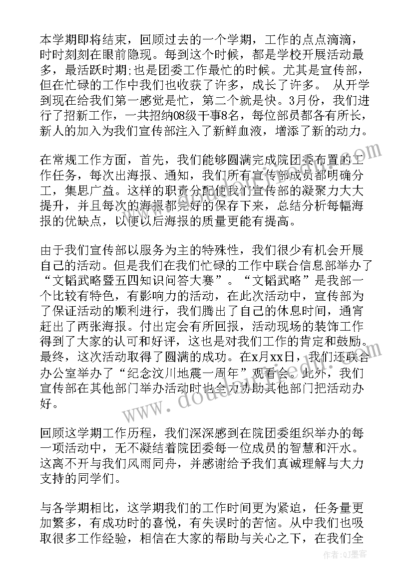 2023年学生会部门工作总结宣传部(实用5篇)