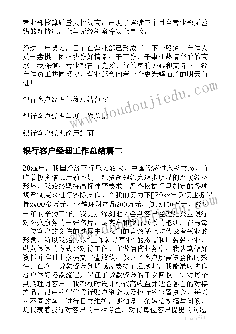 2023年银行客户经理工作总结 银行客户经理个人年终工作总结(优秀5篇)