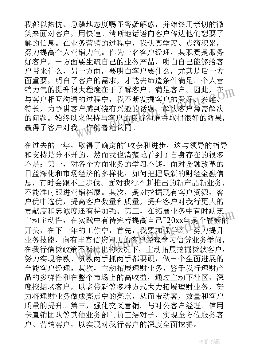 2023年银行客户经理工作总结 银行客户经理个人年终工作总结(优秀5篇)