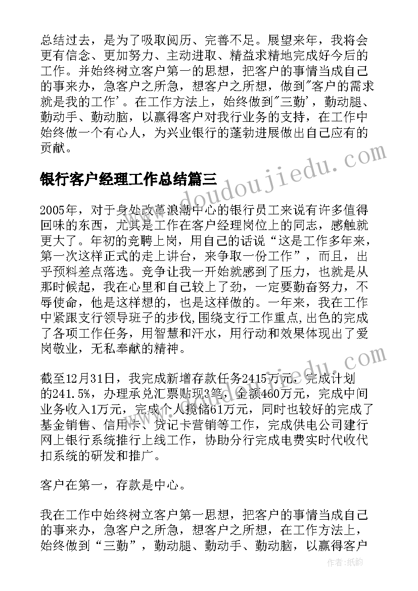 2023年银行客户经理工作总结 银行客户经理个人年终工作总结(优秀5篇)