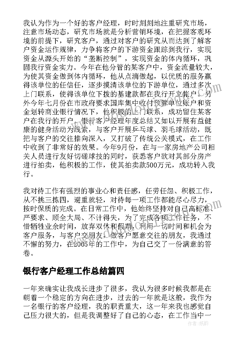 2023年银行客户经理工作总结 银行客户经理个人年终工作总结(优秀5篇)