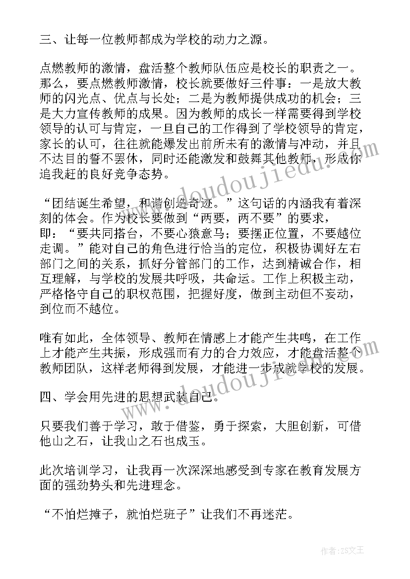 2023年读书心得体会 小学校长座谈会的心得体会(精选5篇)