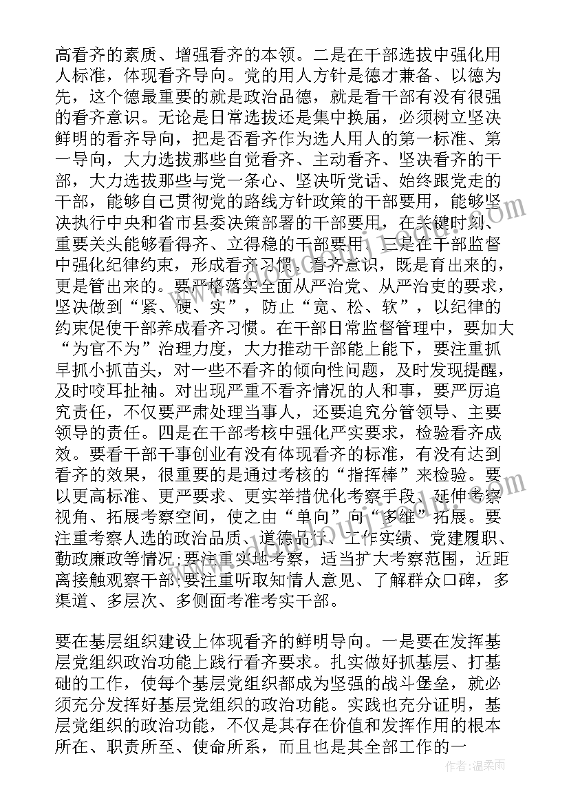 最新三会两制一课实施细则心得体会 三会两制一课心得体会(优秀5篇)