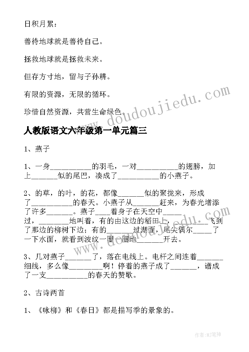 人教版语文六年级第一单元 六年级语文穷人教学反思(优质5篇)