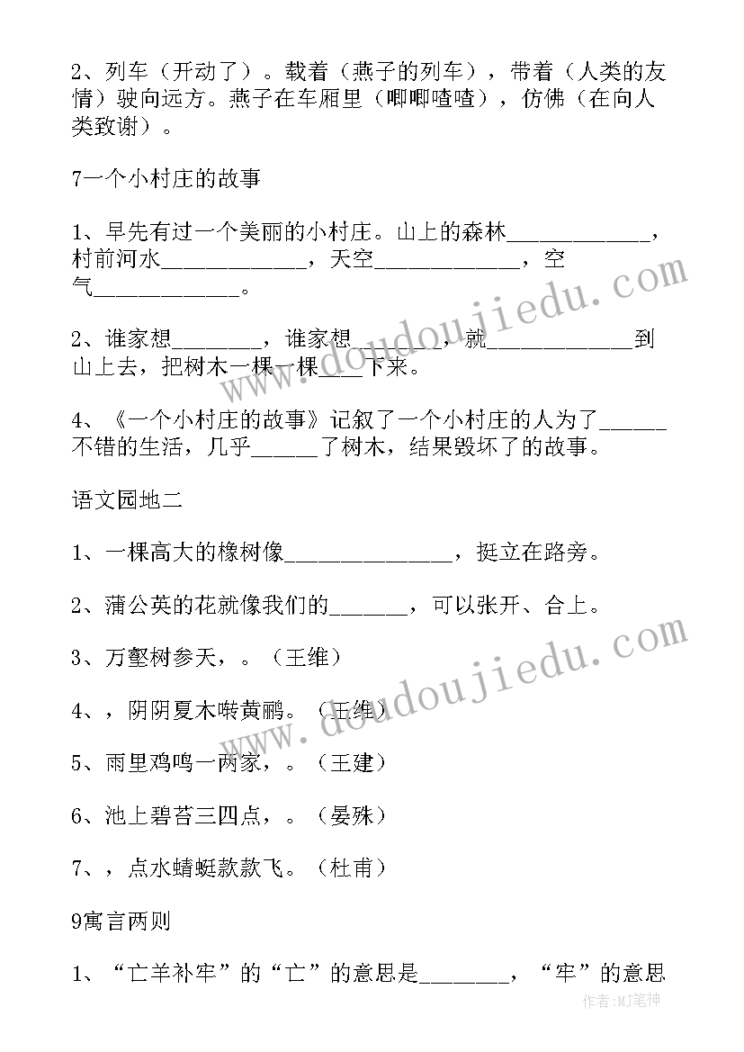 人教版语文六年级第一单元 六年级语文穷人教学反思(优质5篇)