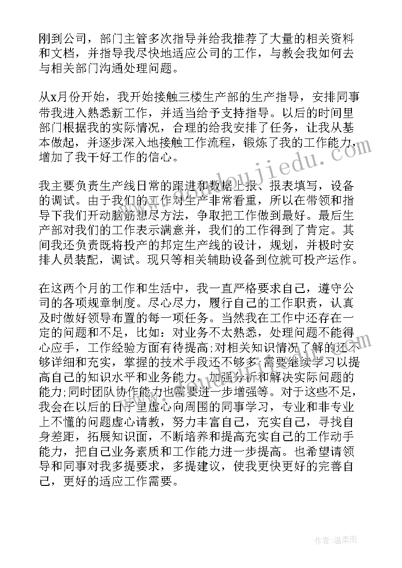 最新试用期未来工作计划(实用6篇)