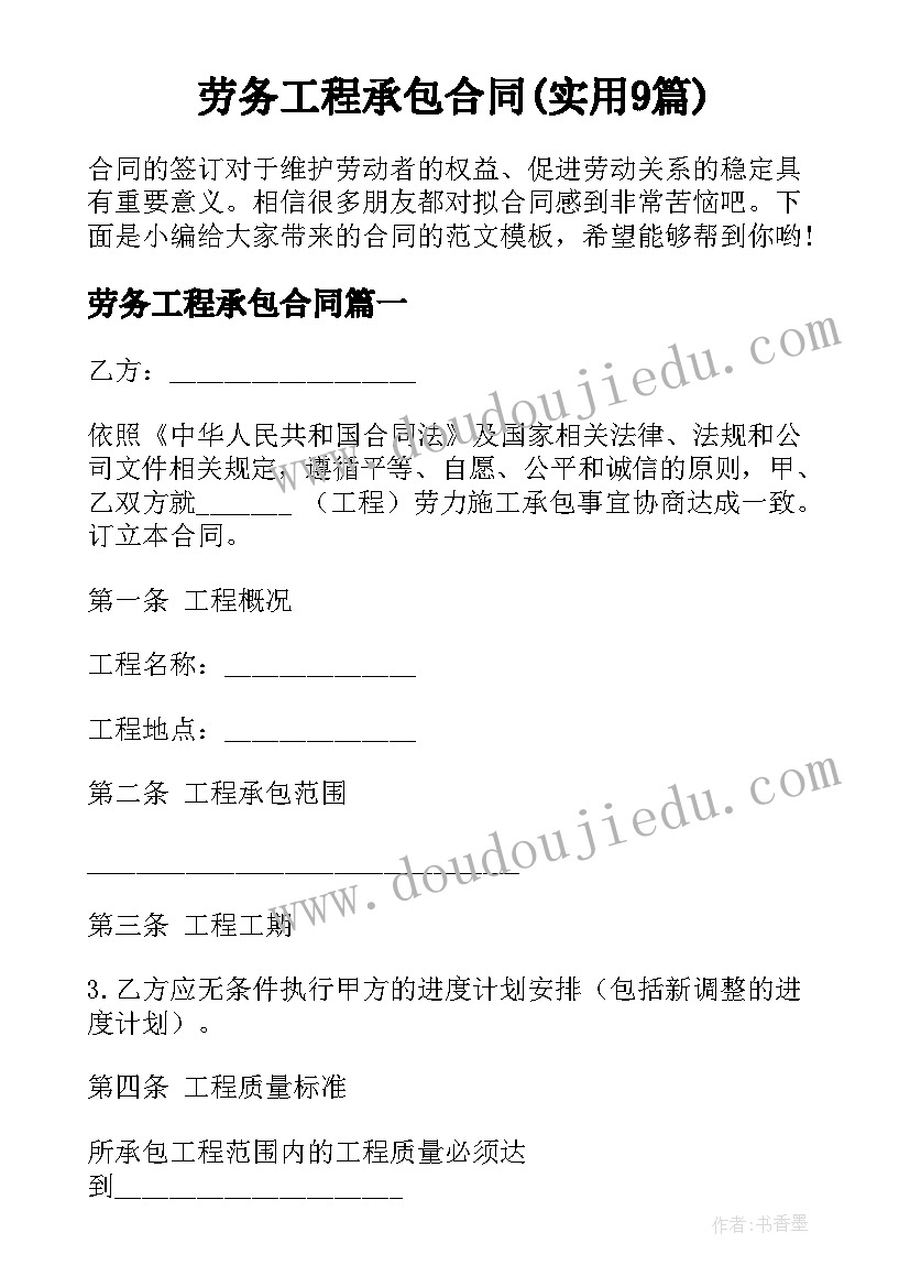 劳务工程承包合同(实用9篇)