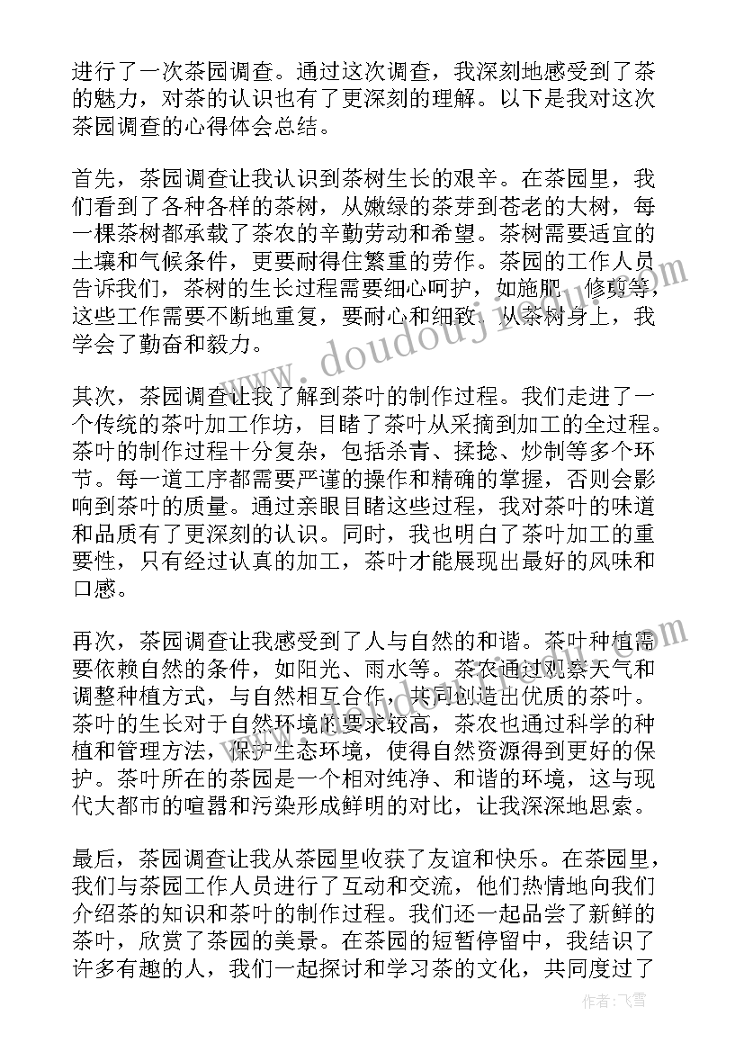 业主满意度调查总结 超市调查总结(模板6篇)