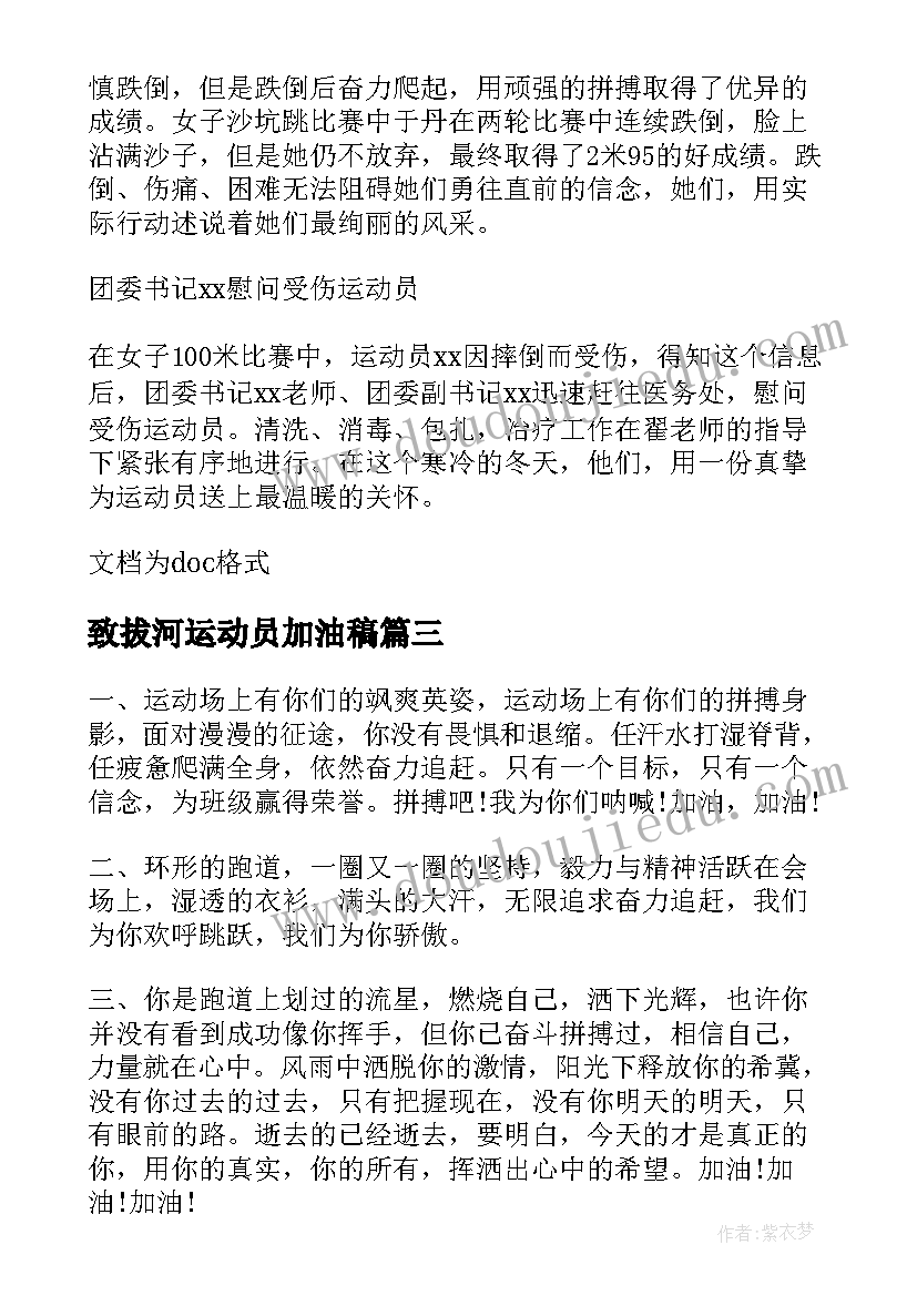 致拔河运动员加油稿(优秀5篇)