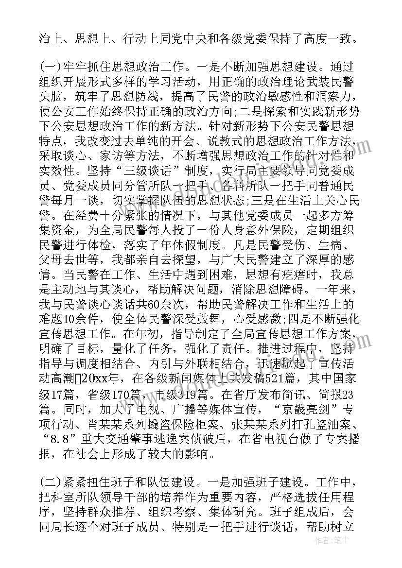 最新公安民警个人述职述廉报告 公安民警述职述廉报告(汇总5篇)