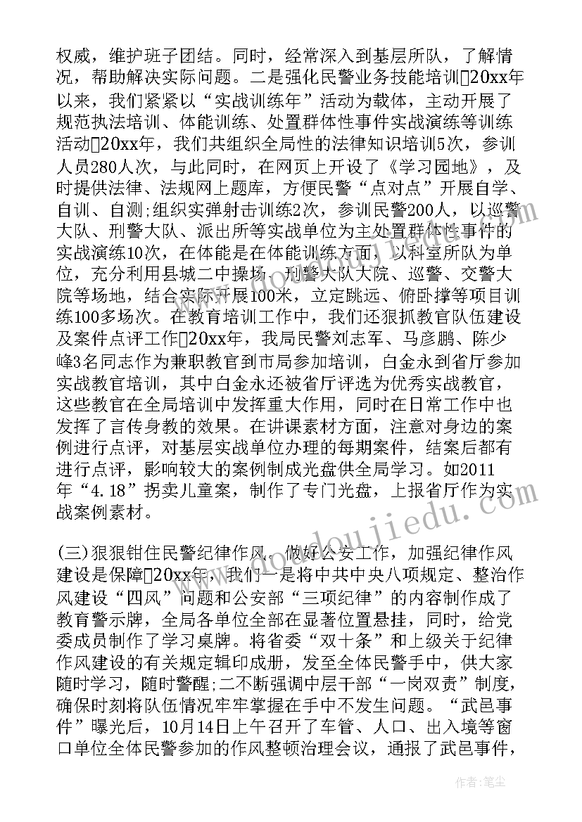 最新公安民警个人述职述廉报告 公安民警述职述廉报告(汇总5篇)