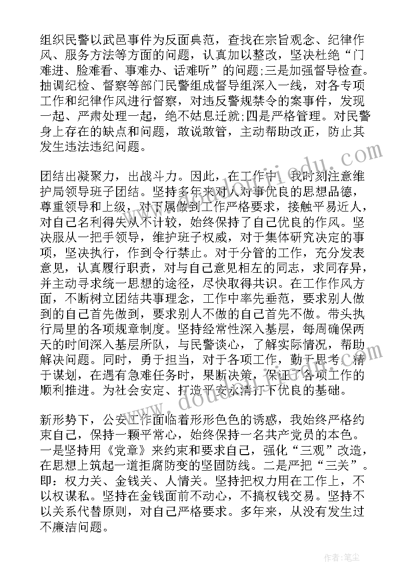 最新公安民警个人述职述廉报告 公安民警述职述廉报告(汇总5篇)