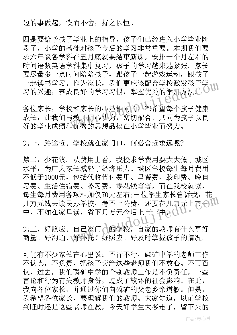 最新校长在六年级家长会发言稿经典(模板5篇)