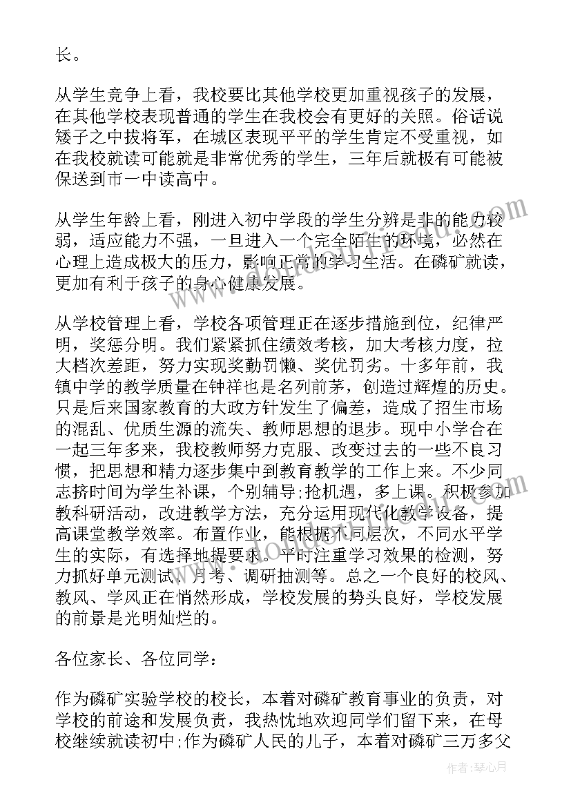 最新校长在六年级家长会发言稿经典(模板5篇)