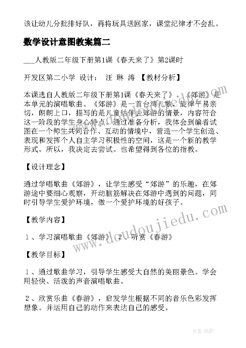 2023年数学设计意图教案(实用5篇)