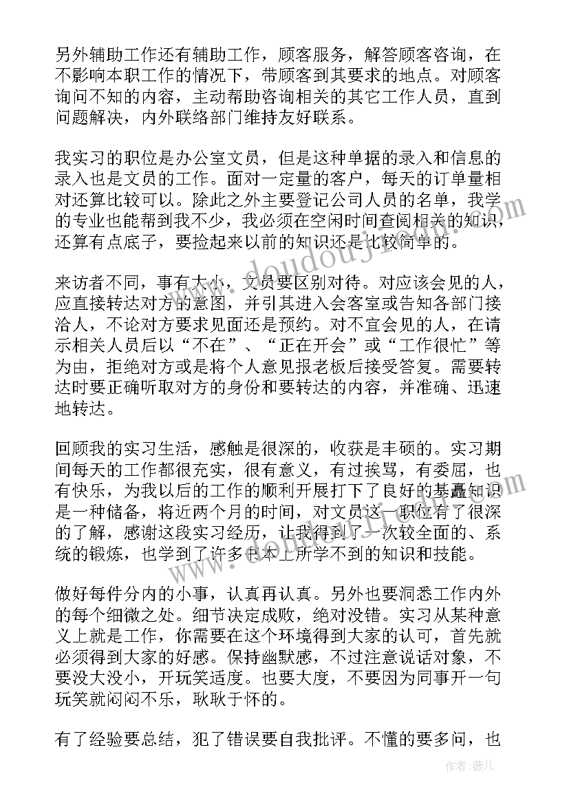 最新办公室文员学生顶岗周记 办公室文员顶岗实习报告(精选6篇)