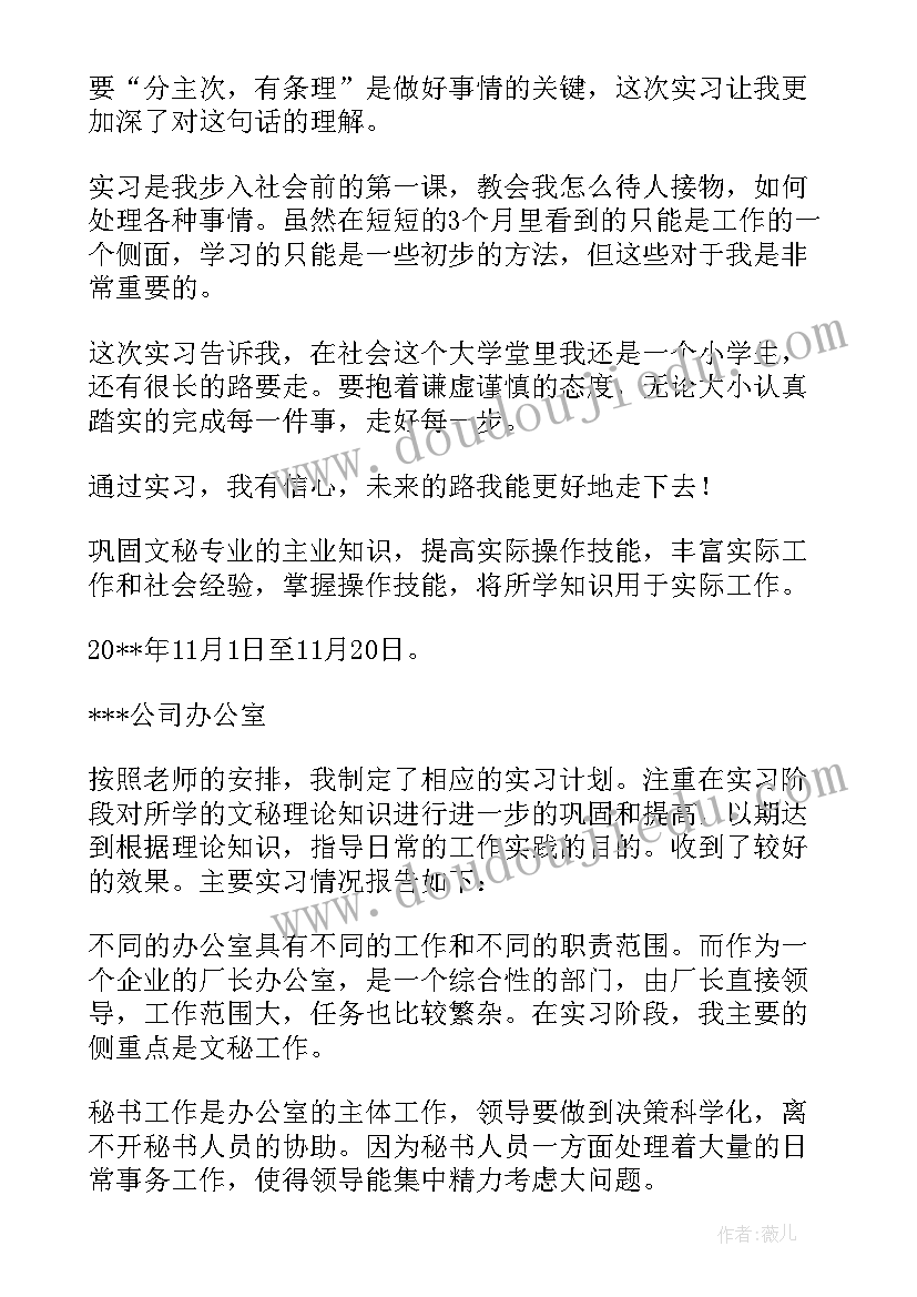 最新办公室文员学生顶岗周记 办公室文员顶岗实习报告(精选6篇)