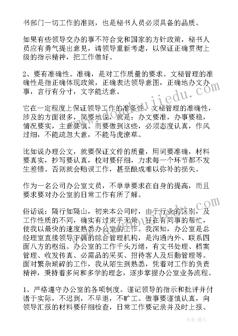 最新办公室文员学生顶岗周记 办公室文员顶岗实习报告(精选6篇)