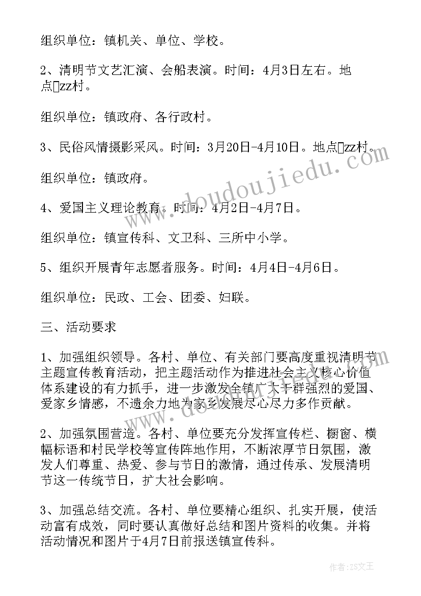 2023年我们的节日清明活动开展情况报告(大全5篇)