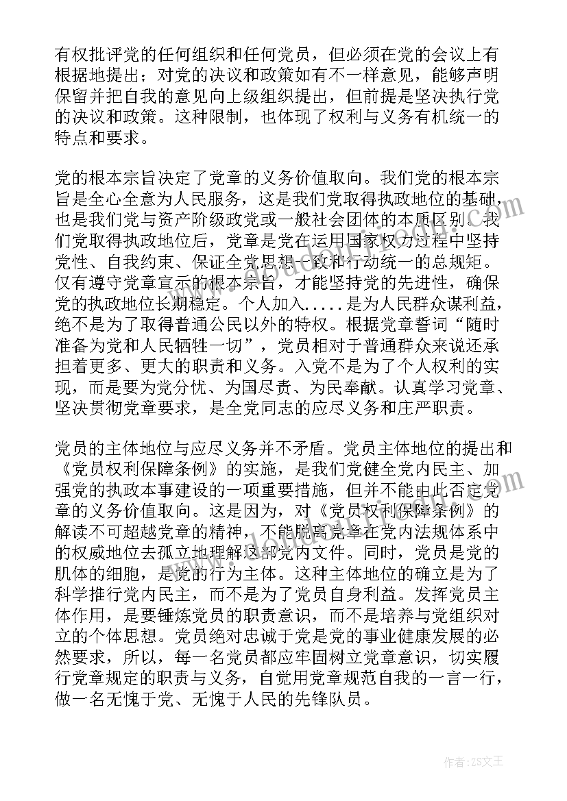 最新学习新党章心得体会 新党章学习心得(模板6篇)