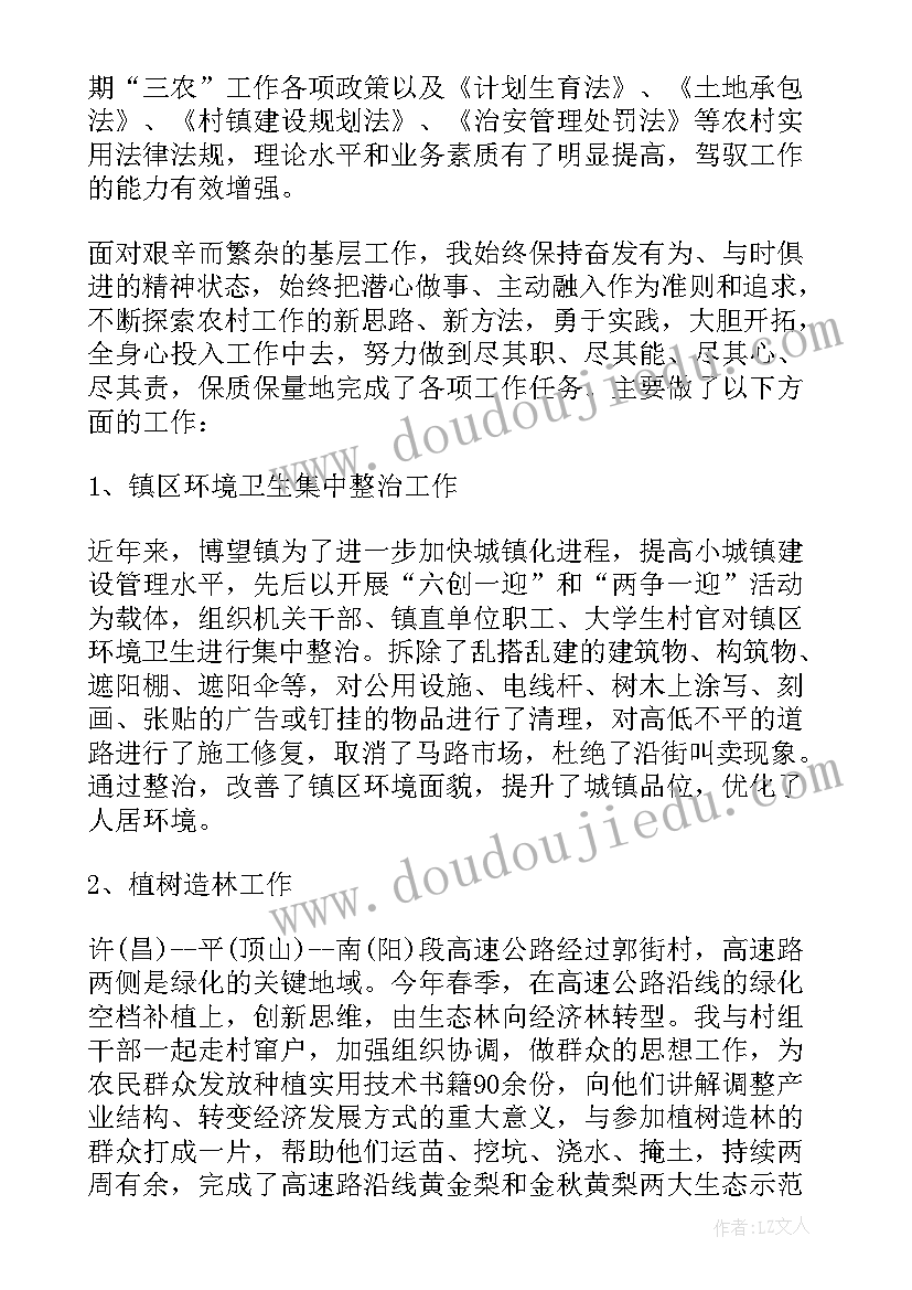 最新大学生村官个人总结 大学生村官年度工作总结报告(实用8篇)