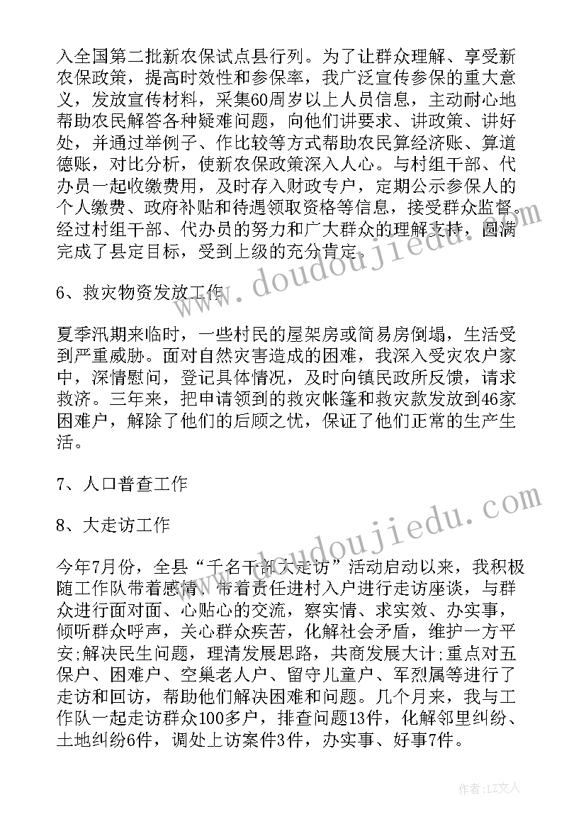 最新大学生村官个人总结 大学生村官年度工作总结报告(实用8篇)