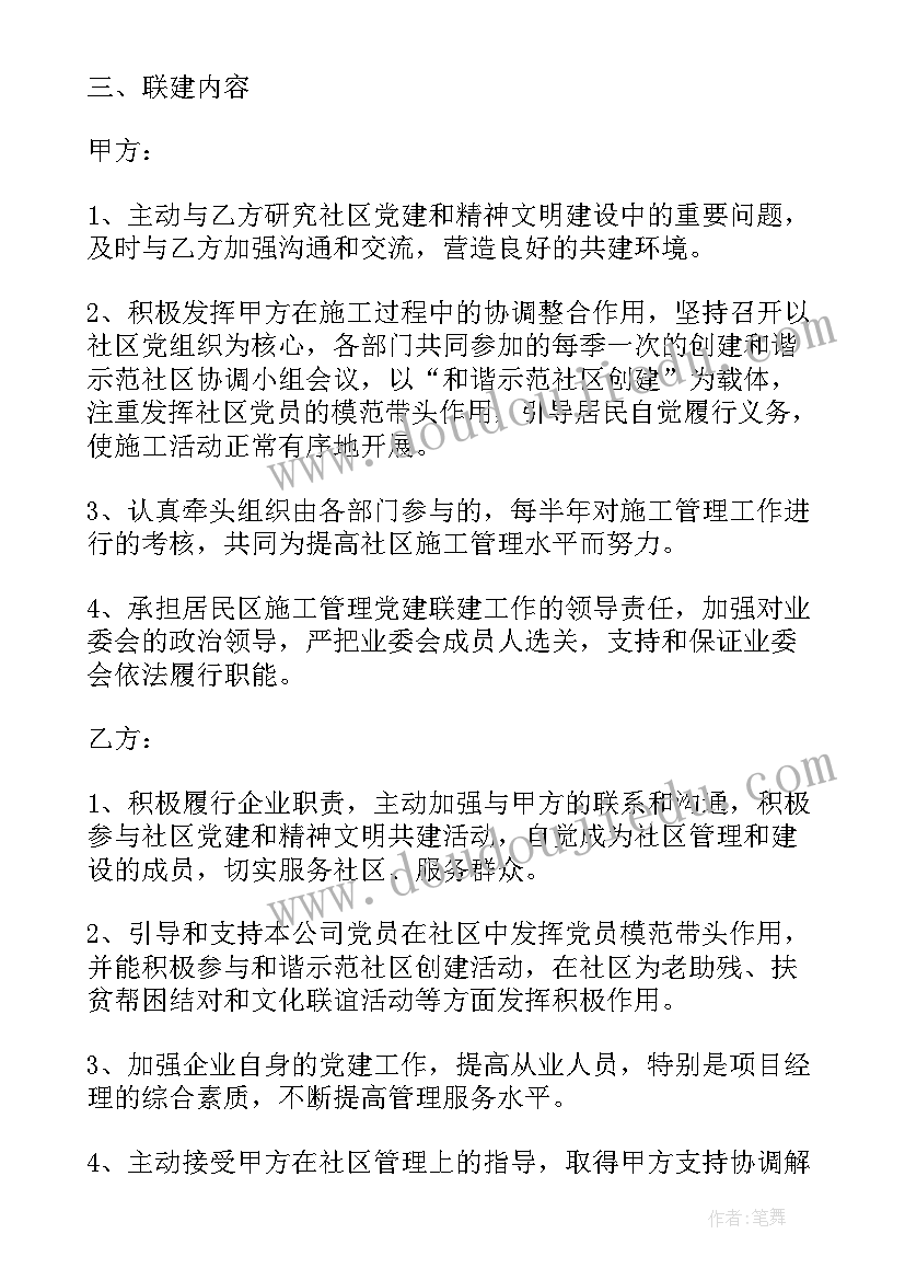 党建联建活动 工地党建联建活动方案(通用5篇)