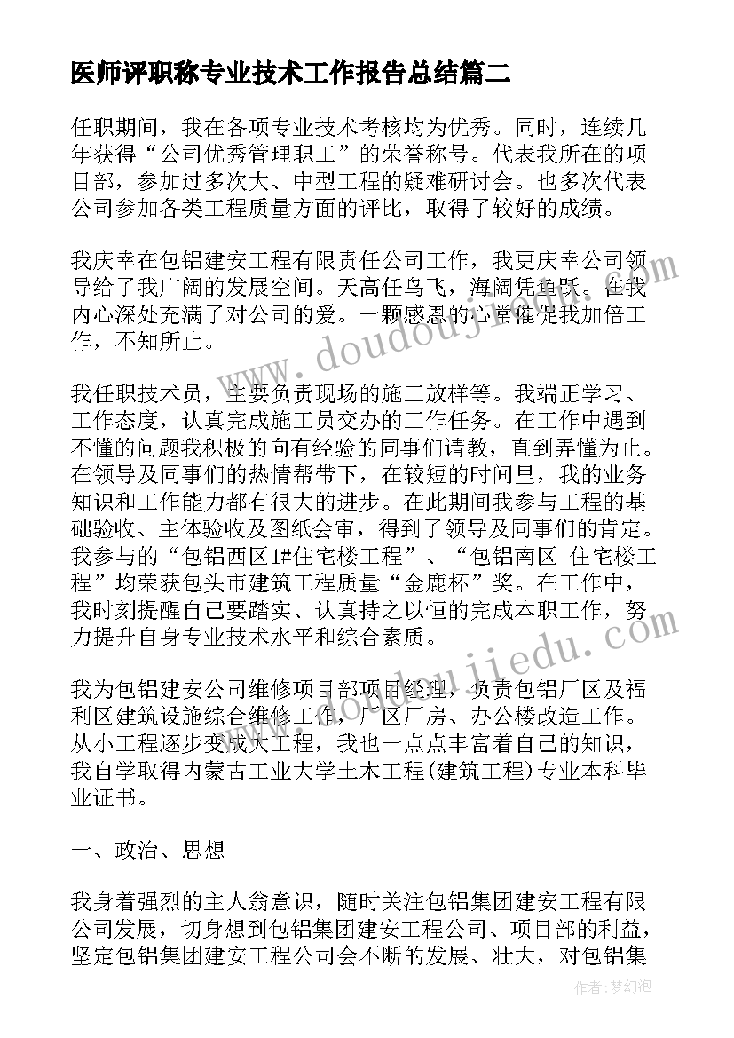 最新医师评职称专业技术工作报告总结 高级职称护理专业技术工作报告(优质5篇)