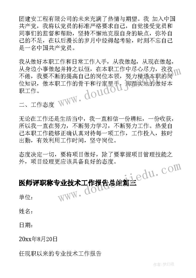 最新医师评职称专业技术工作报告总结 高级职称护理专业技术工作报告(优质5篇)