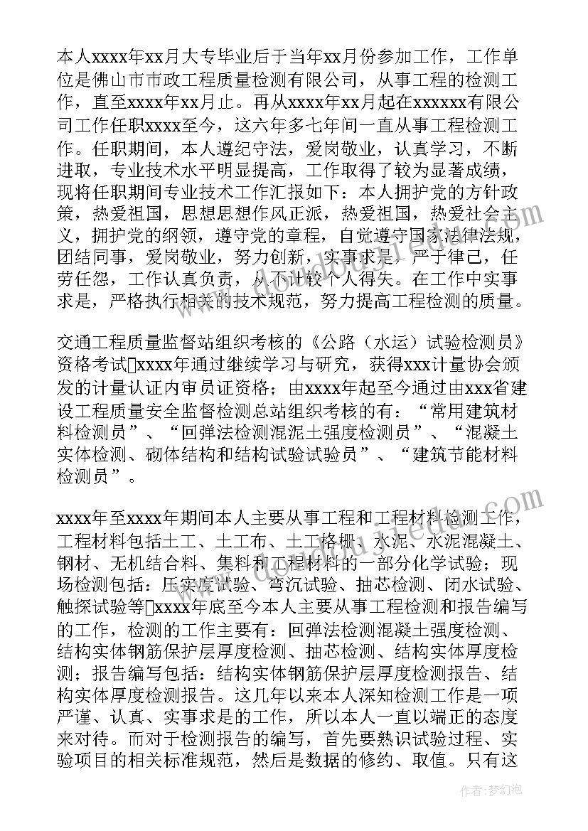 最新医师评职称专业技术工作报告总结 高级职称护理专业技术工作报告(优质5篇)