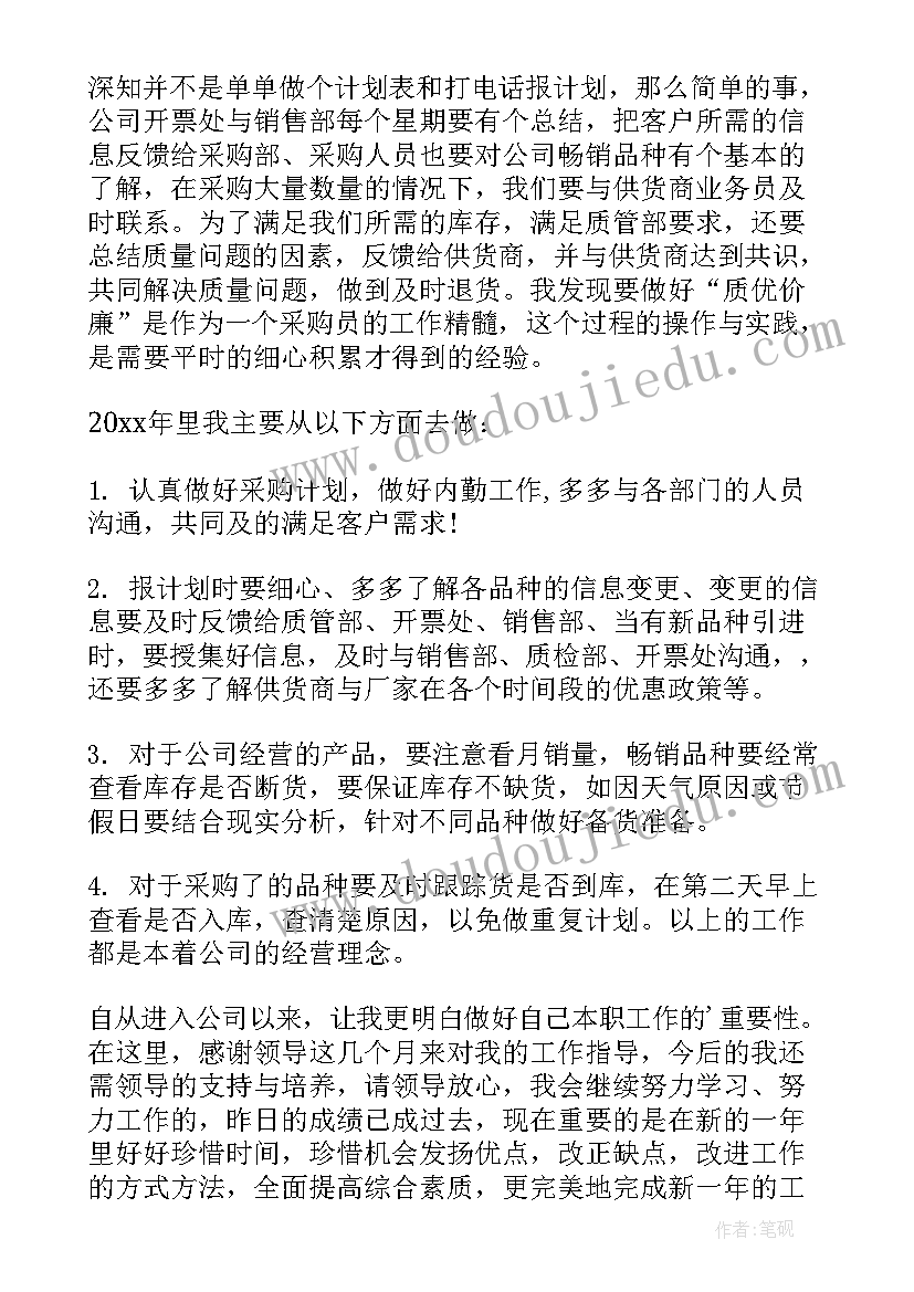 最新生产助理年终工作总结 采购助理年终工作总结(优质6篇)