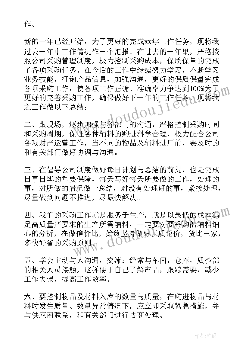 最新生产助理年终工作总结 采购助理年终工作总结(优质6篇)