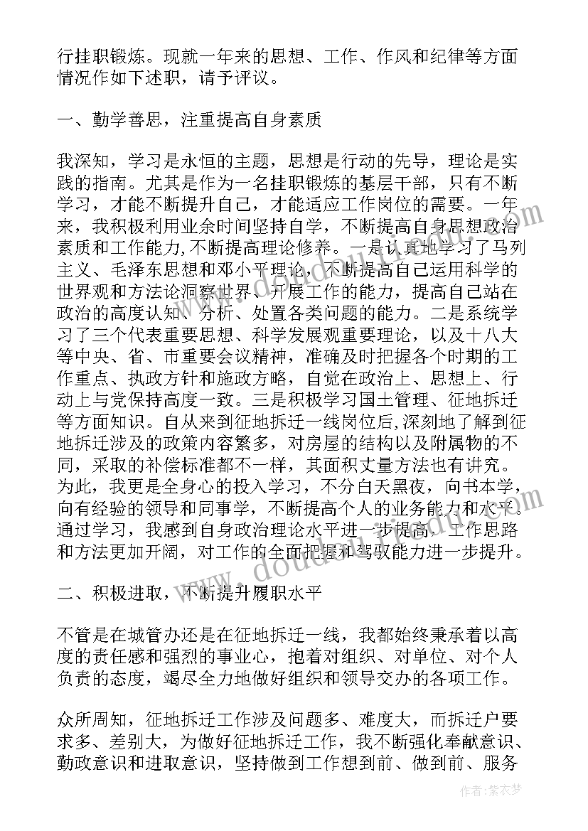 2023年政法挂职干部个人总结报告 赴辽挂职干部个人总结(通用5篇)