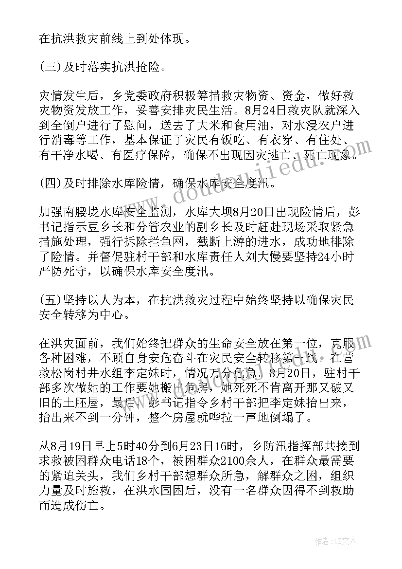 2023年部队抗洪抢险总结报告(汇总5篇)