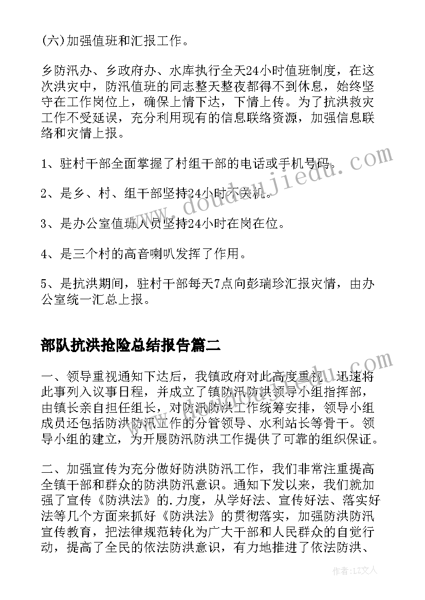 2023年部队抗洪抢险总结报告(汇总5篇)