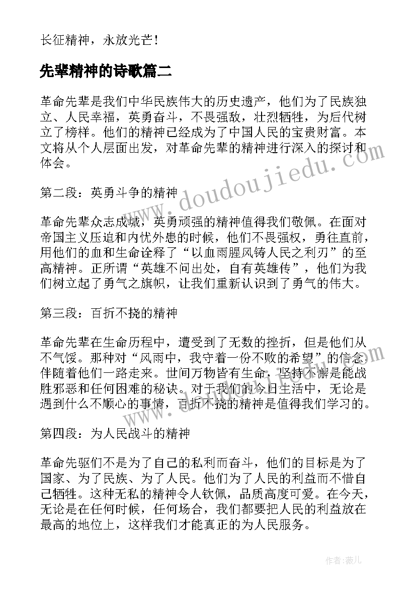 2023年先辈精神的诗歌 寻先辈足迹扬长征精神心得体会(优质5篇)