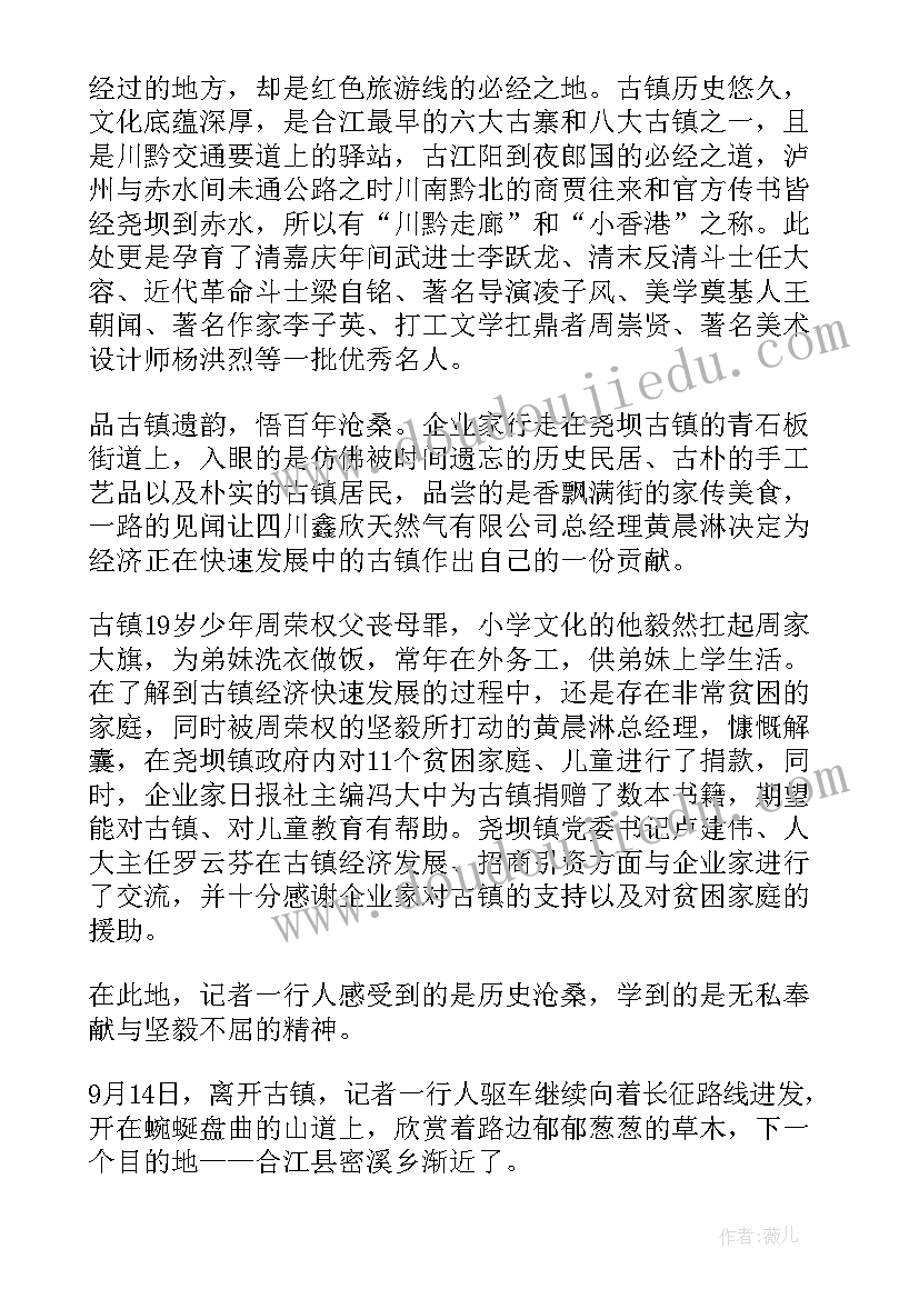 2023年先辈精神的诗歌 寻先辈足迹扬长征精神心得体会(优质5篇)