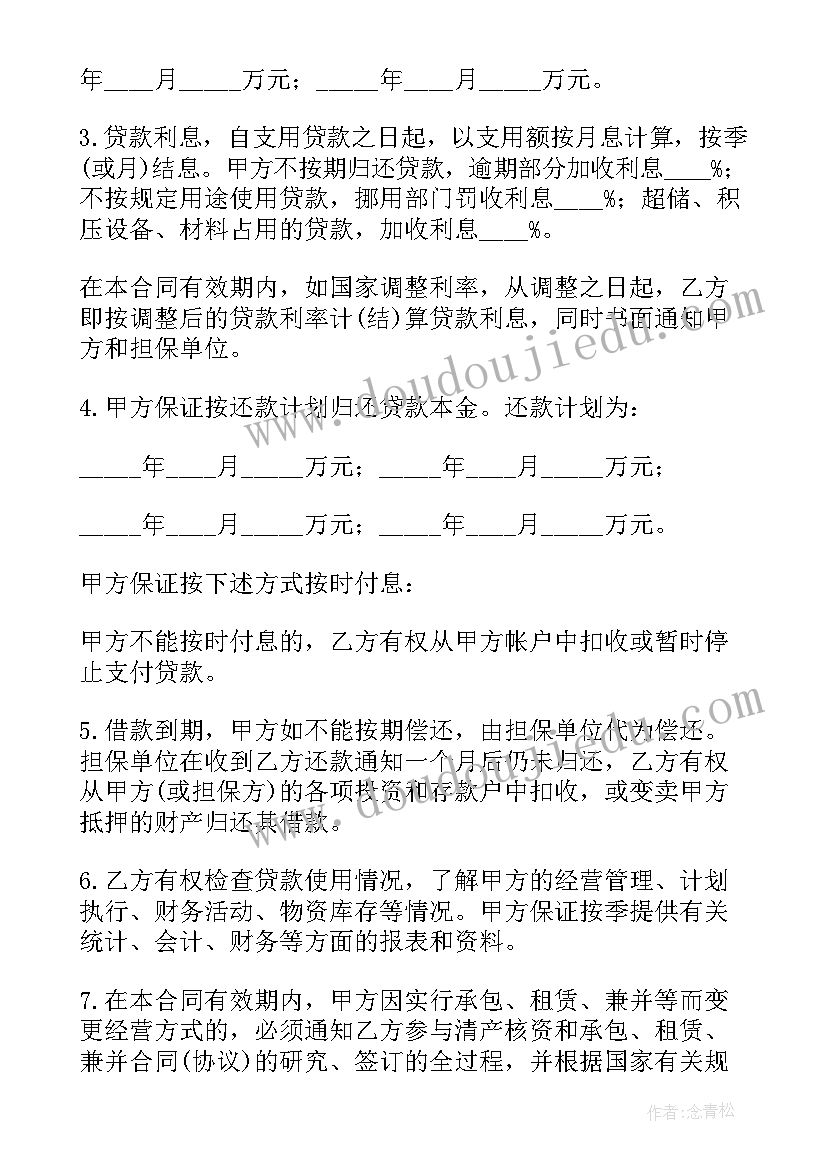 最新公司股东贷款协议(优质5篇)