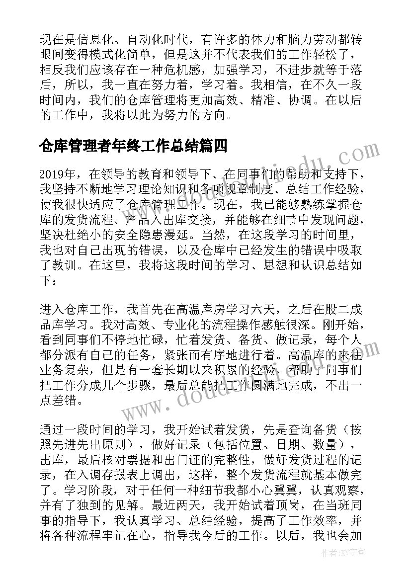 最新仓库管理者年终工作总结(通用5篇)