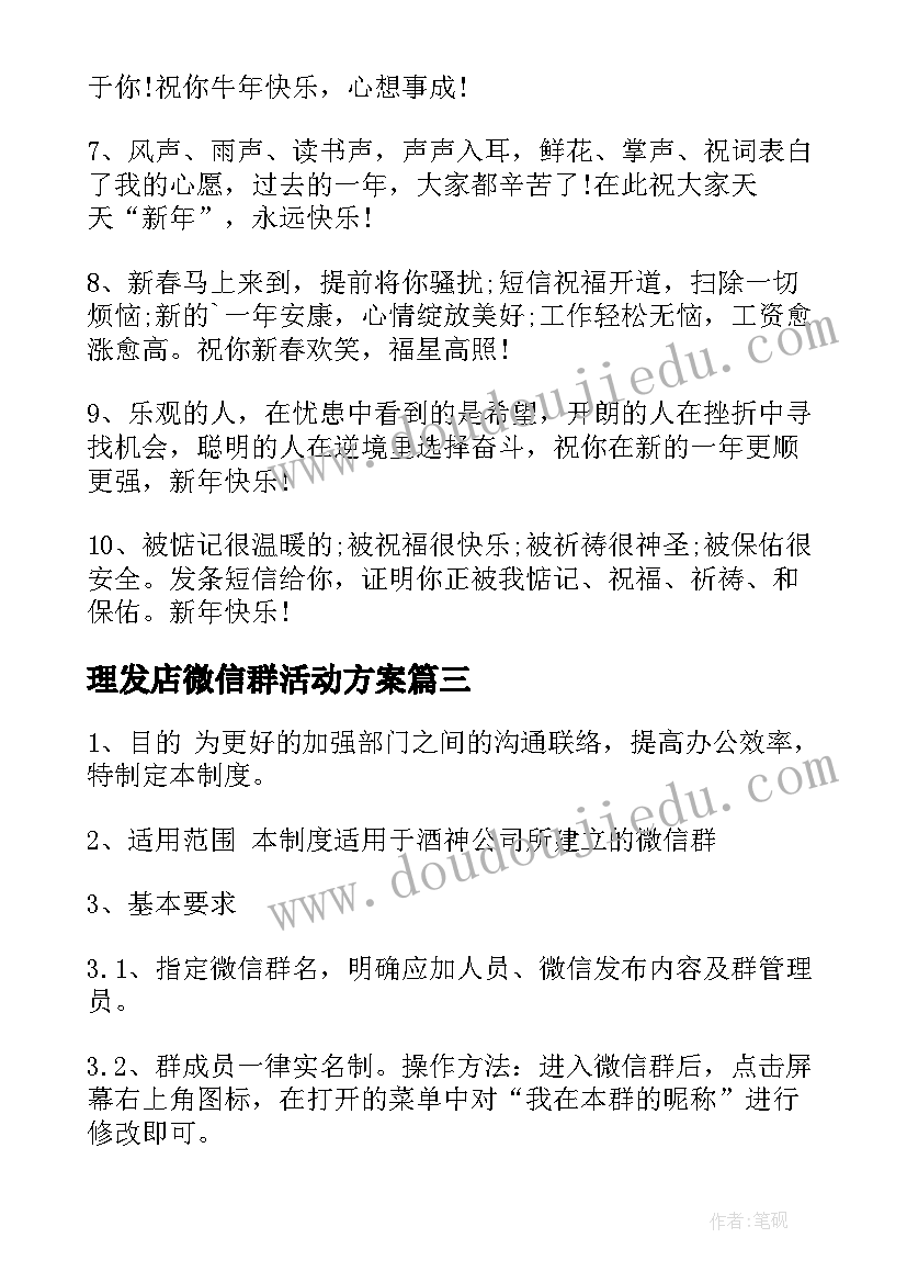 2023年理发店微信群活动方案(通用5篇)