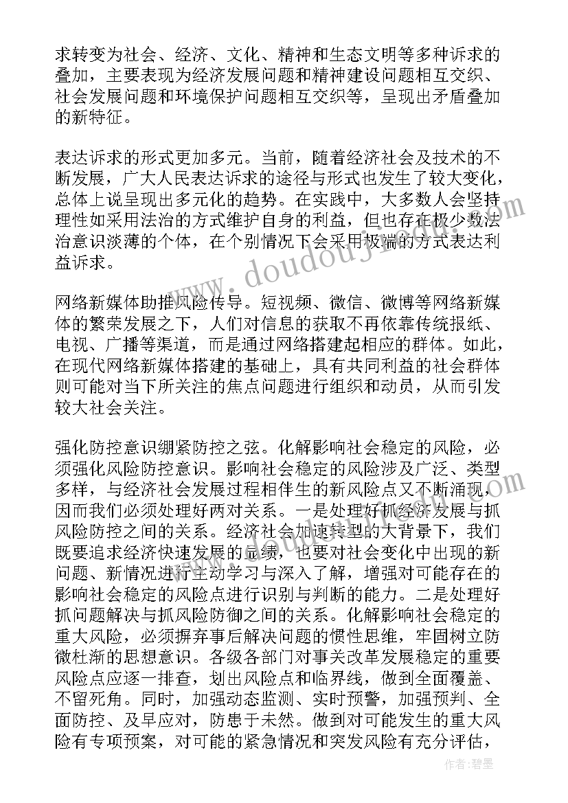 2023年风险防范化解发言材料(汇总5篇)