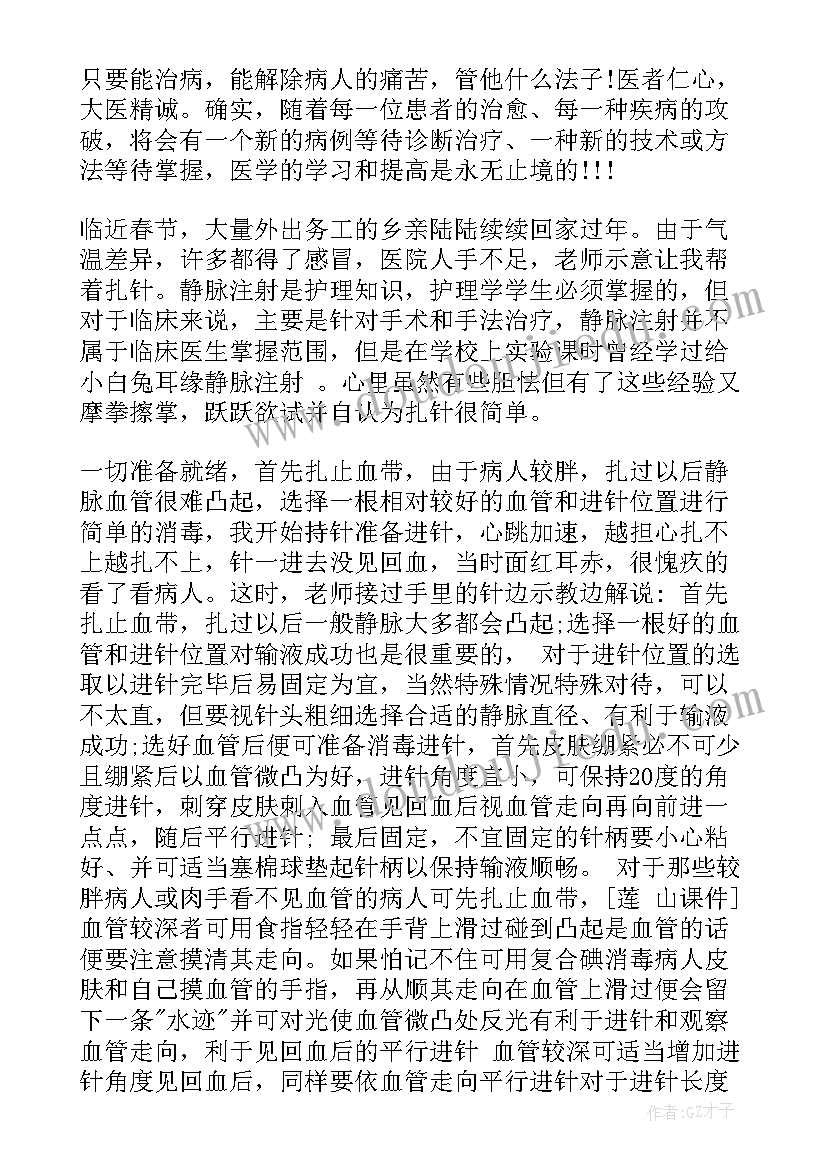 诊所社会实践报告总结(优质7篇)