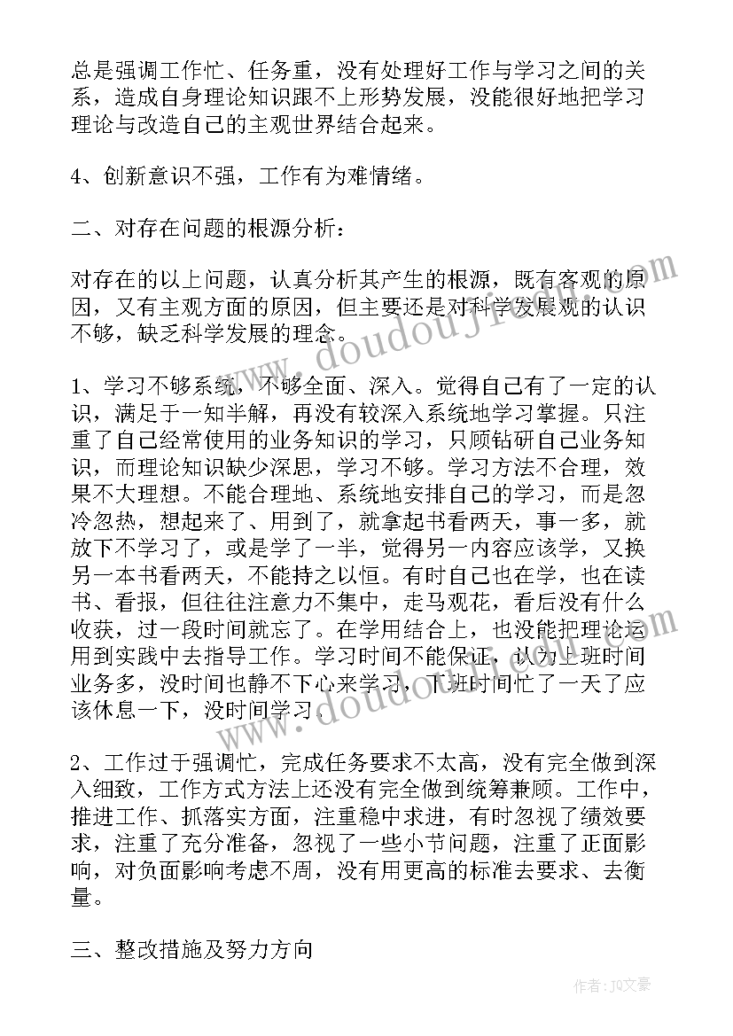 2023年党员生活会发言材料(优质6篇)