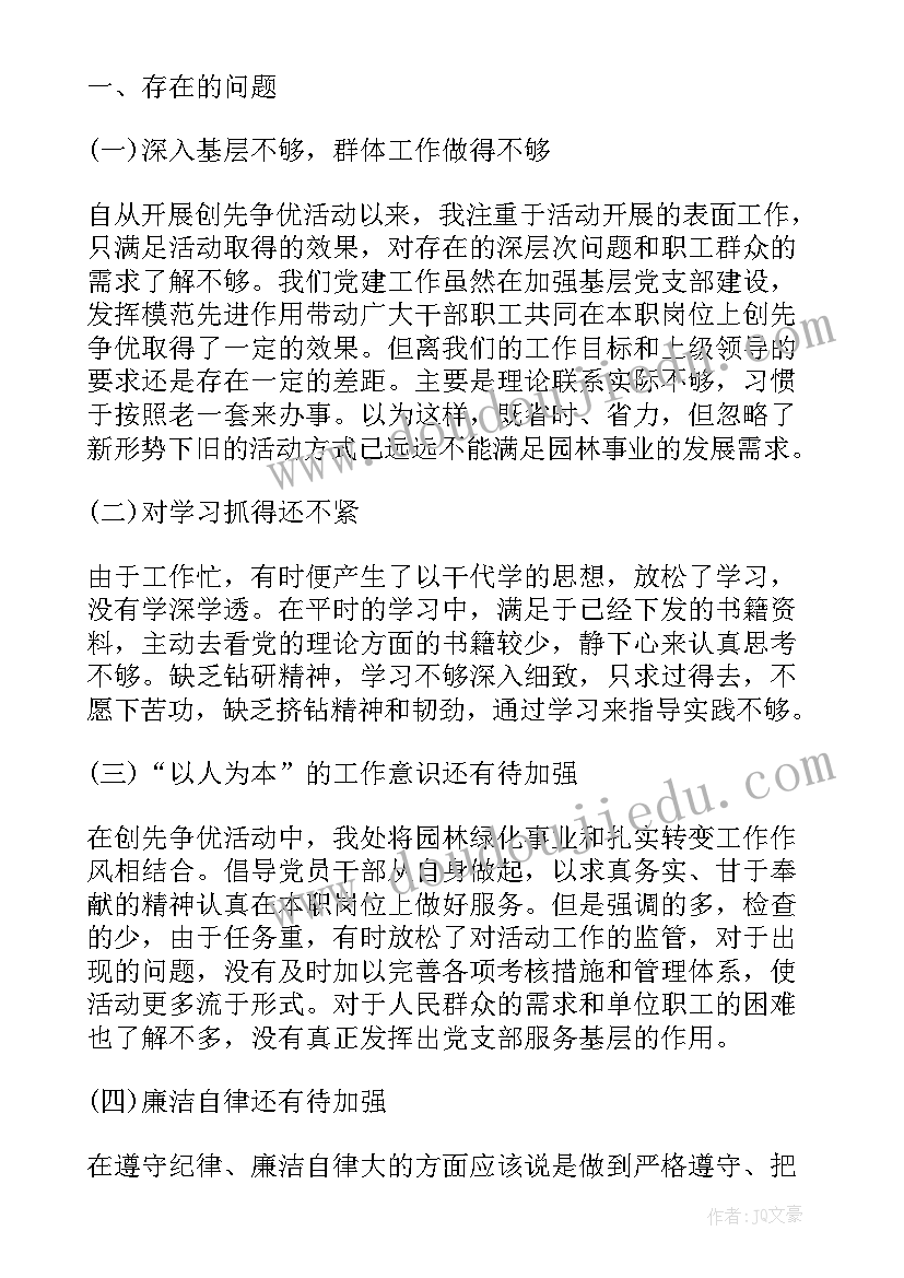 2023年党员生活会发言材料(优质6篇)