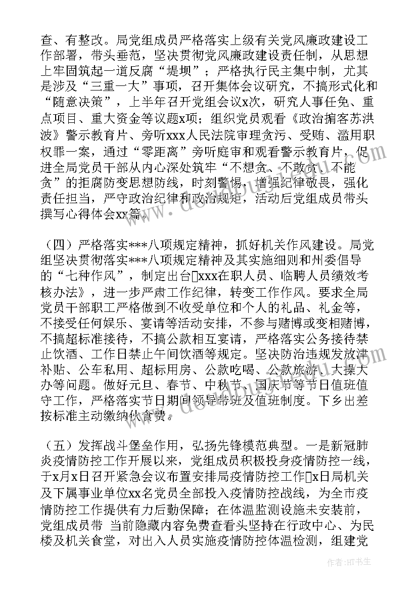 最新抓基层党建工作述职报告 上半年基层党建工作总结完整版(优秀7篇)