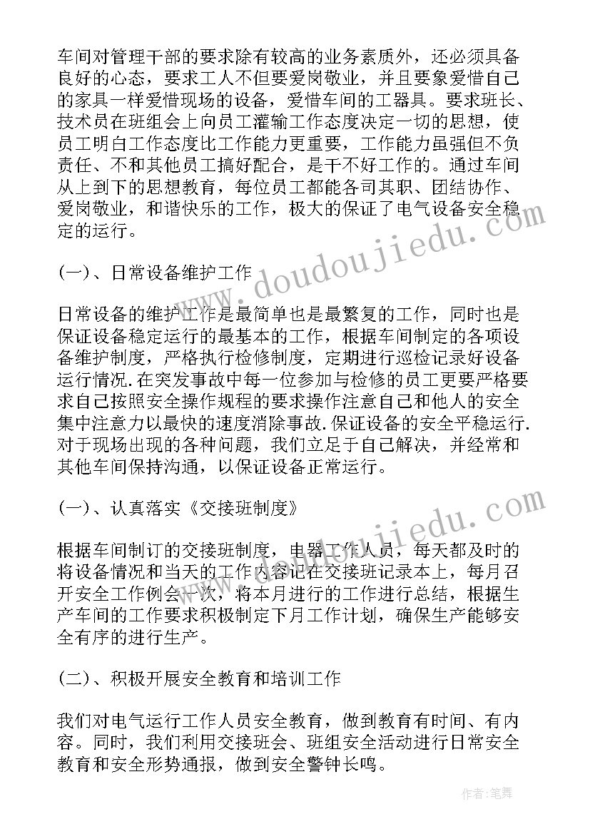 最新生产主管年度工作总结述职报告(精选5篇)